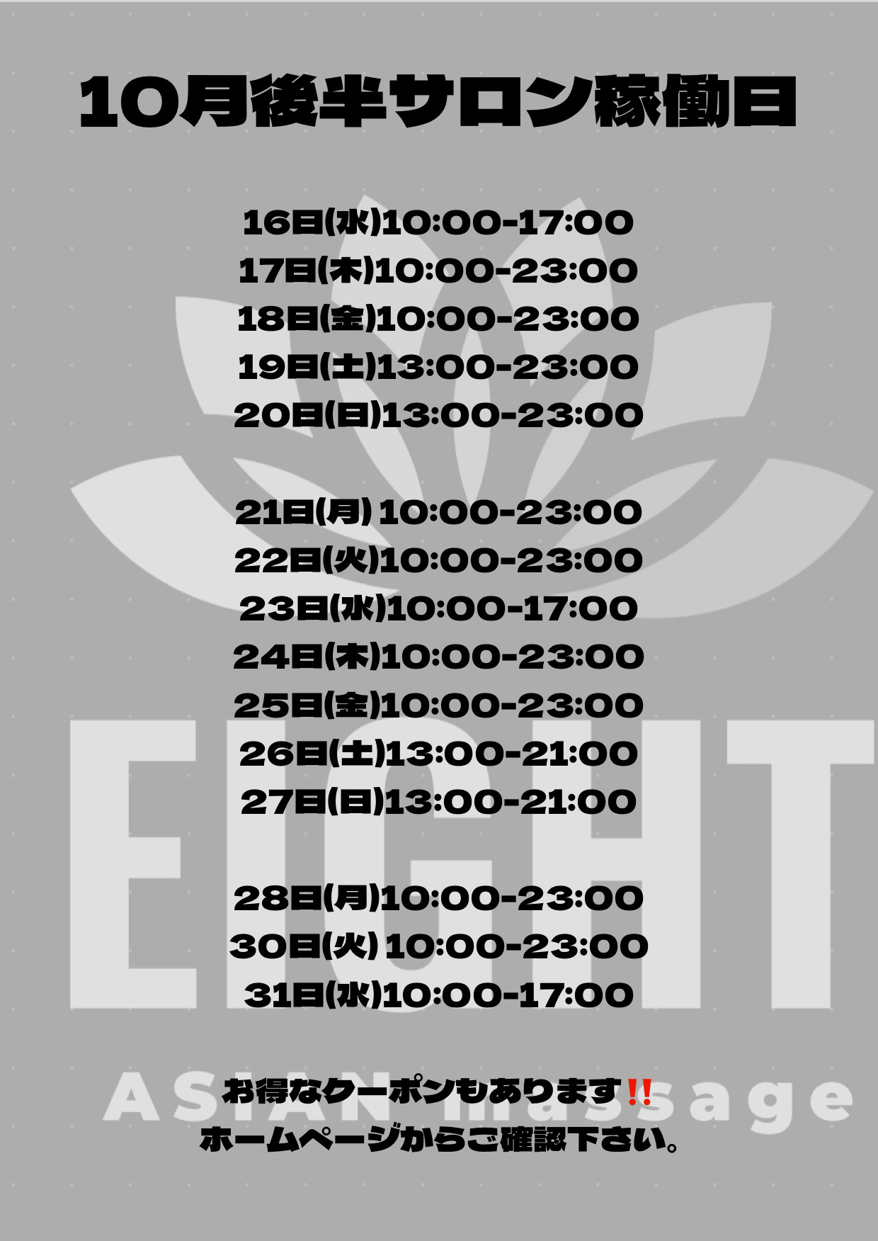 10月後半サロン稼働日