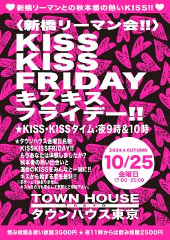 ゲイバー ゲイイベント ゲイクラブイベント 〈新橋リーマン会〉 ＫＩＳＳ・ＫＩＳＳ・ＦＲＩＤＡＹ!! キス・キス・フライデー!!