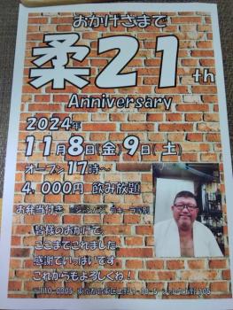 ゲイバー ゲイイベント ゲイクラブイベント 柔21周年パーティー