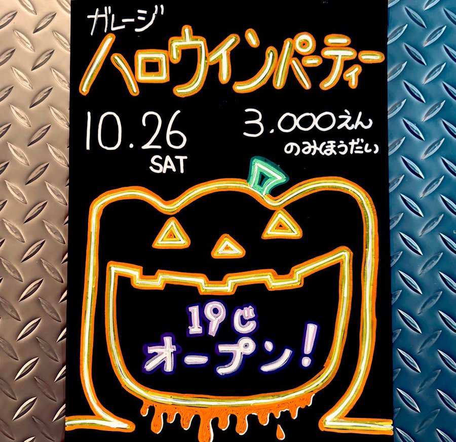 ハロウィンパーティー