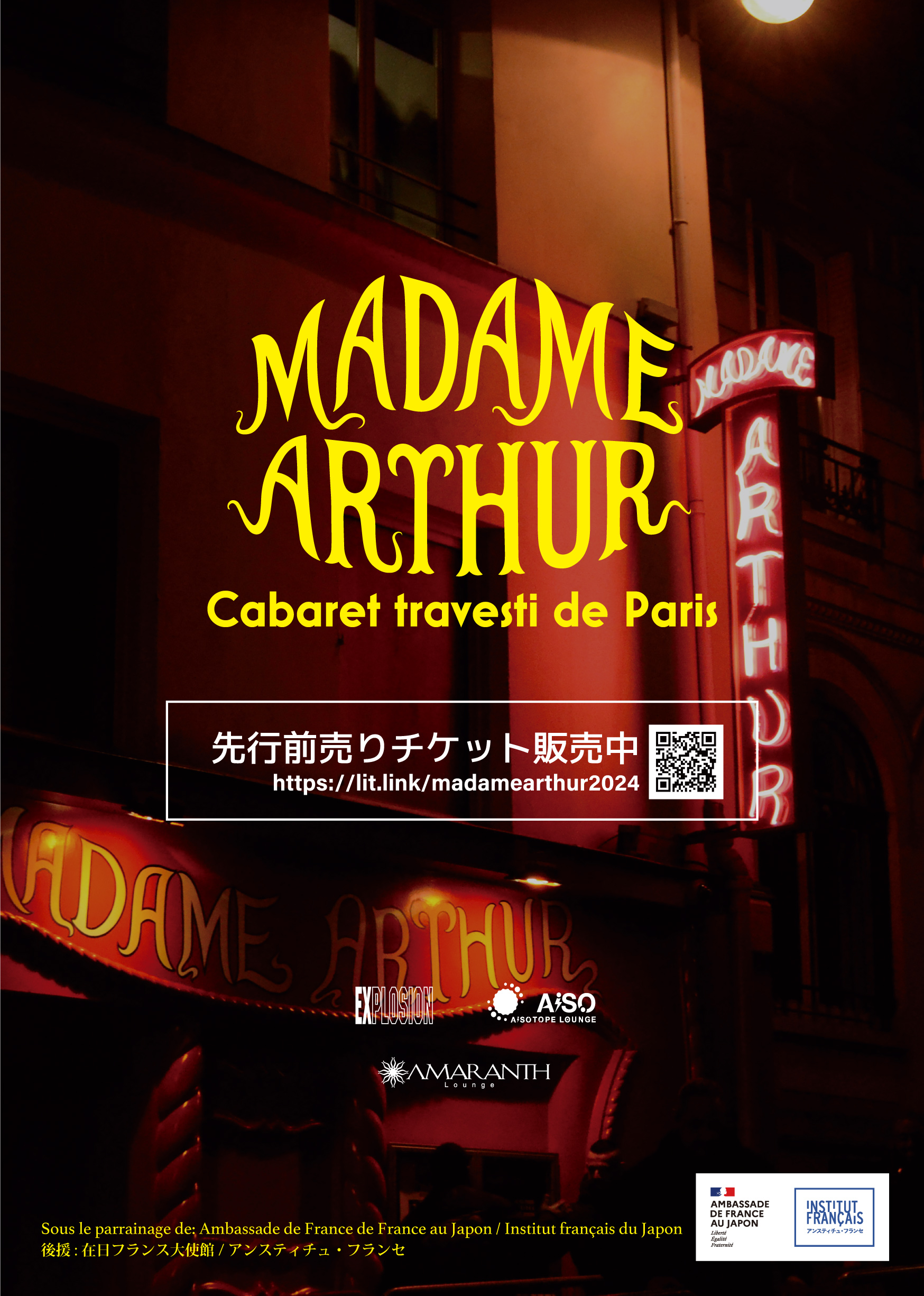 11/1(FRI) 21:00～5:00 Madame Arthur -JAPAN TOUR- ＜MIX＞