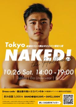 エロパン限定フェス！　NAKED! Vol.15 1448x2048 531.6kb