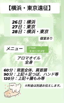 ゲイバー ゲイイベント ゲイクラブイベント 横浜・東京出張