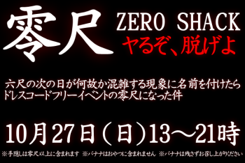 岡バハ 零尺ZEROSHACK （10/27日 13～21時） 648x433 150.3kb