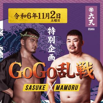 ゲイバー ゲイイベント ゲイクラブイベント 11/2(土)GoGo乱戦!!