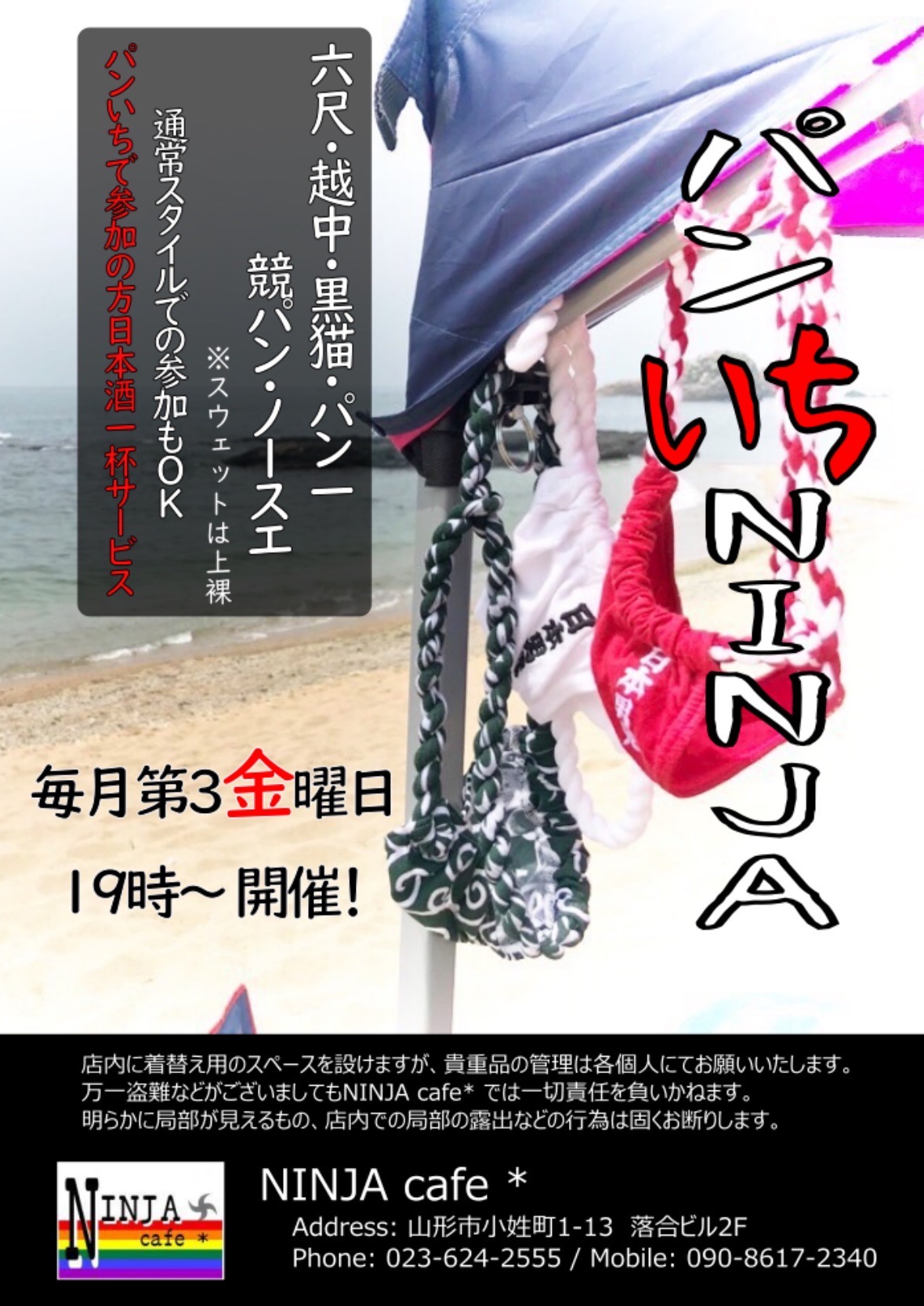 パンいちニンジャ第3日曜日→第3金曜日に変更します