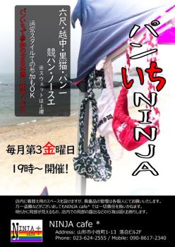 ゲイバー ゲイイベント ゲイクラブイベント パンいちニンジャ第3日曜日→第3金曜日に変更します