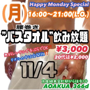 ゲイバー ゲイイベント ゲイクラブイベント 横浜『腰巻きバスタオル』飲み放題