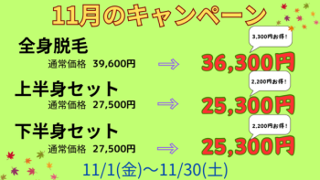 ゲイバー ゲイイベント ゲイクラブイベント 11月キャンペーン