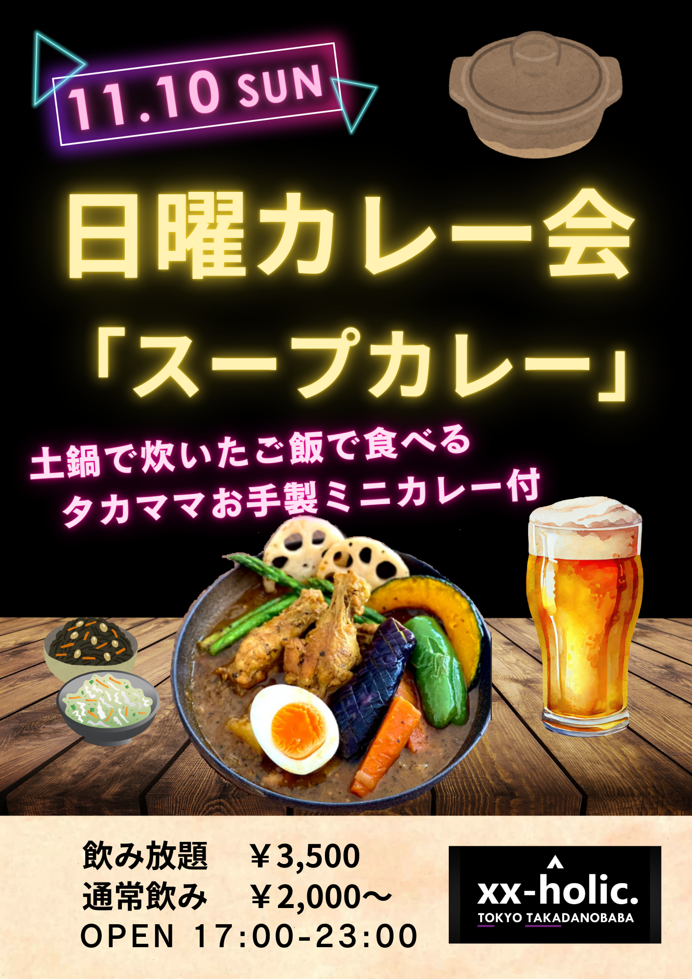 11/10日曜カレー会