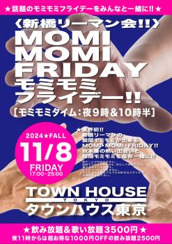 〈新橋リーマン会〉 ＭＯＭＩ ＭＯＭＩ ＦＲＩＤＡＹ!! モミモミフライデー!!  - 1684x2384 2147.4kb