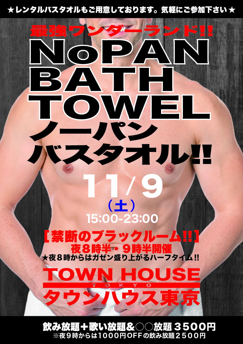 最強ワンダーランド ノーパンバスタオル!! ＮＯＰＡＮ ＢＡＴＨＴＯＷＥＬ!!