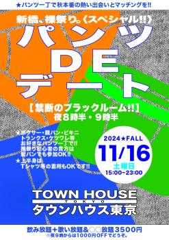 ゲイバー ゲイイベント ゲイクラブイベント パンツＤＥデート!! 新橋、裸祭り。〈スペシャル〉