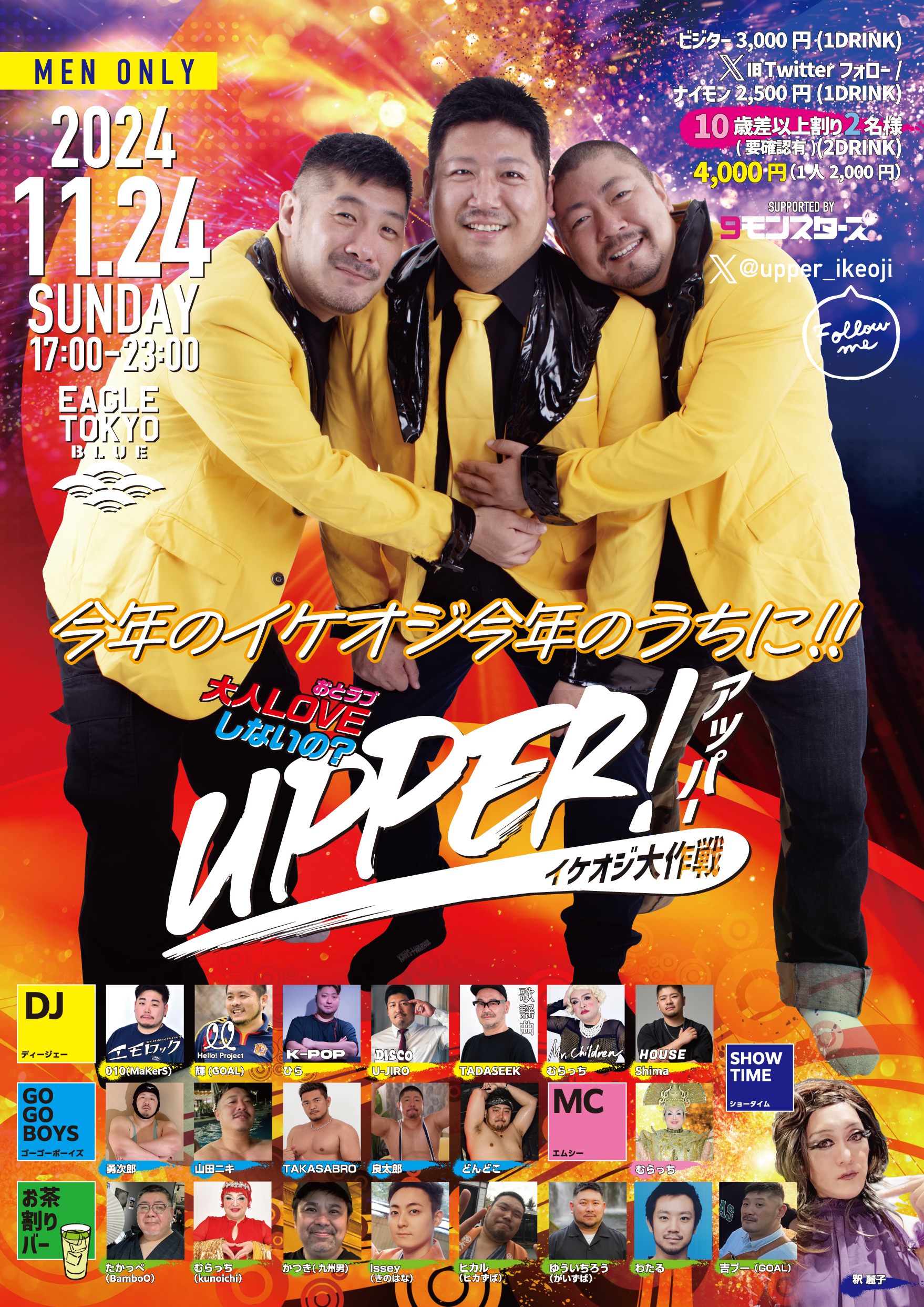 UPPER　イケオジ大作戦！