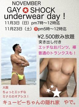 ゲイバー ゲイイベント ゲイクラブイベント underwear day！