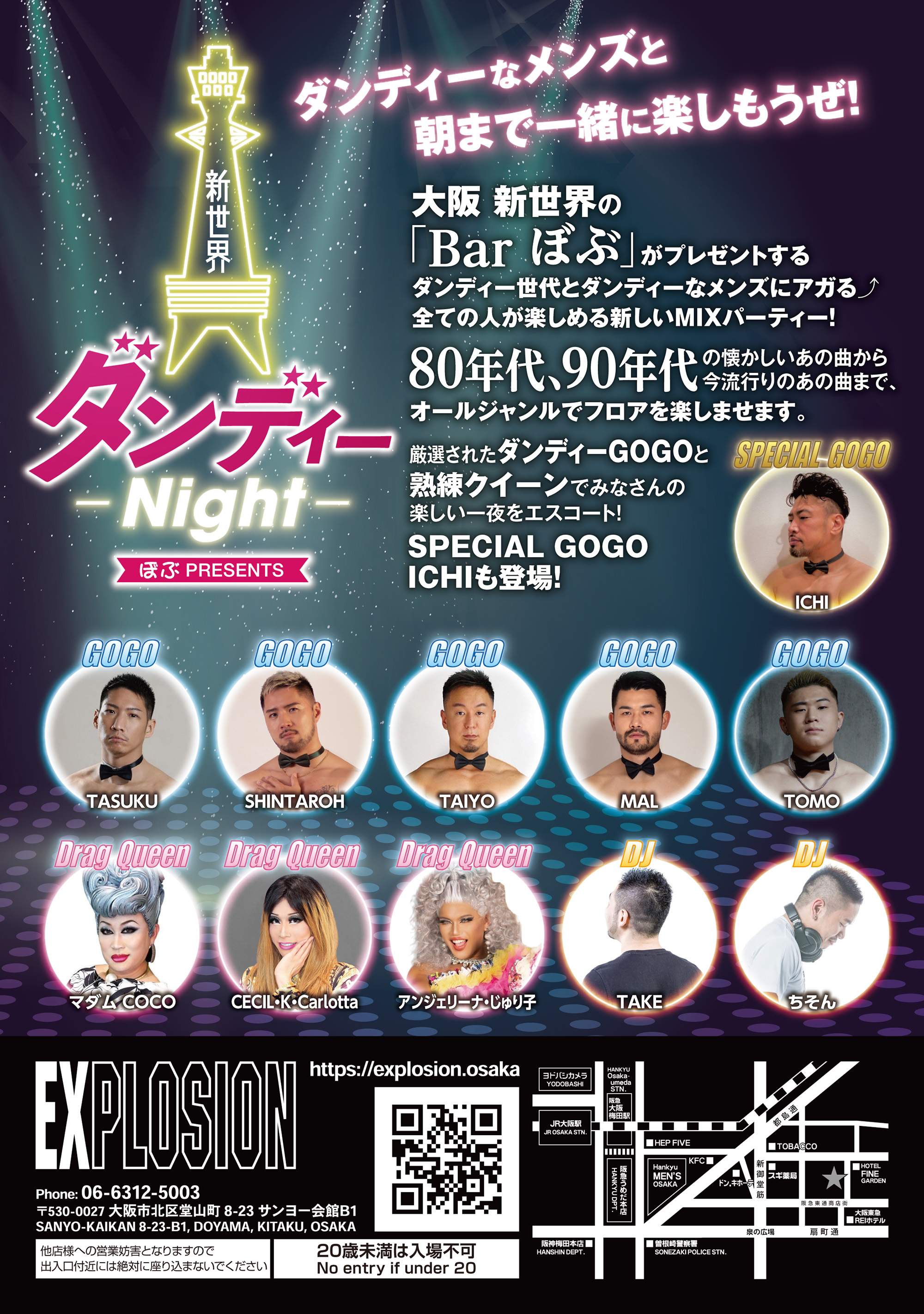 11/23(SAT・祝) 21:00〜5:00 新世界ダンディーNight -ぼぶPRESENTS- ＜MIX＞