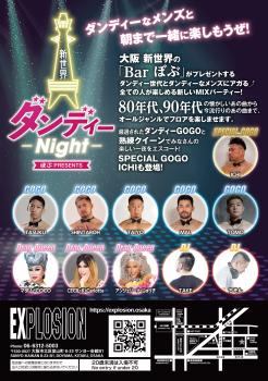 11/23(SAT・祝) 21:00〜5:00 新世界ダンディーNight -ぼぶPRESENTS- ＜MIX＞ 2000x2844 1276.4kb