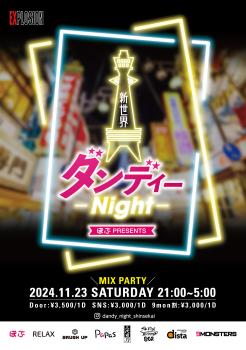 ゲイバー ゲイイベント ゲイクラブイベント 11/23(SAT・祝) 21:00〜5:00 新世界ダンディーNight -ぼぶPRESENTS- ＜MIX＞