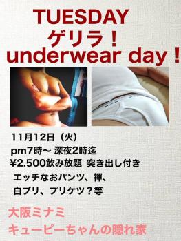 ゲイバー ゲイイベント ゲイクラブイベント underwear day！ （ゲリラ）