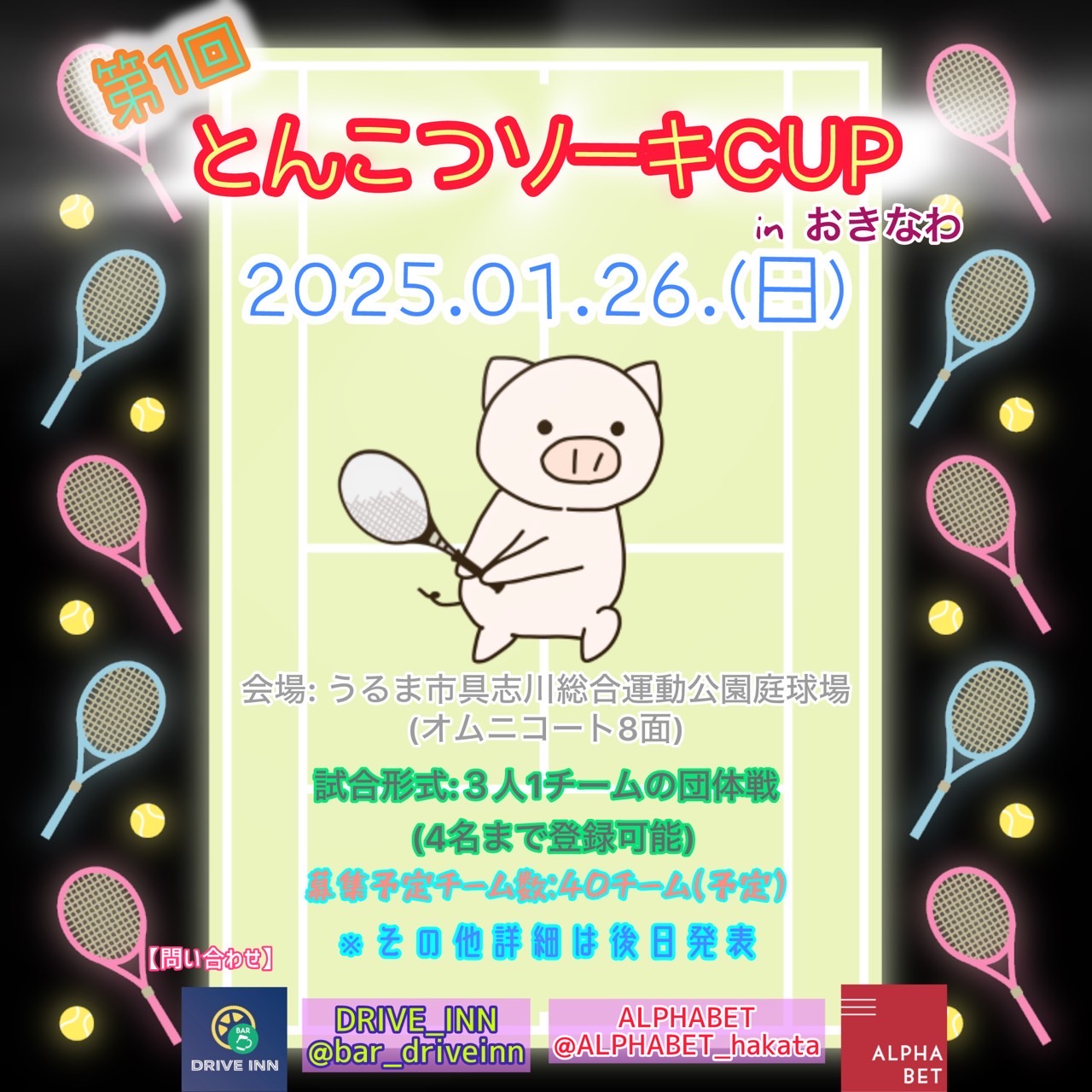 NEWイベント「とんこつソーキCUP🎾」