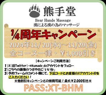 ゲイバー ゲイイベント ゲイクラブイベント 1/4周年キャンペーンのお知らせ!!