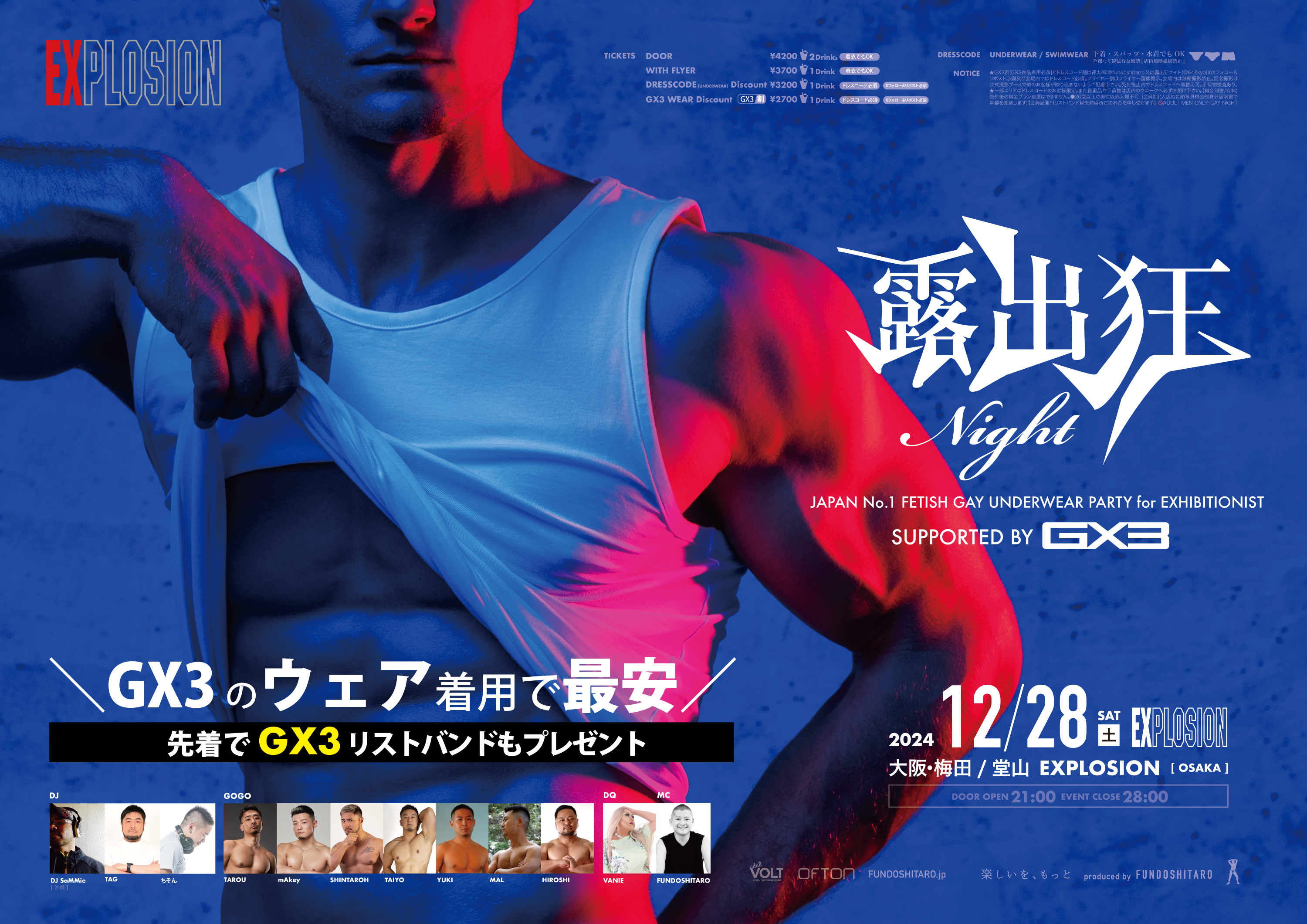 12/28(SAT) 21:00～4:00 露出狂ナイト ＜MEN ONLY＞