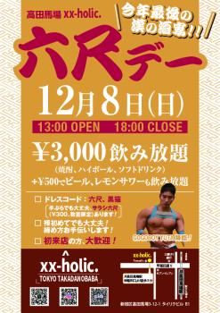 ゲイバー ゲイイベント ゲイクラブイベント 第4回『六尺デー』