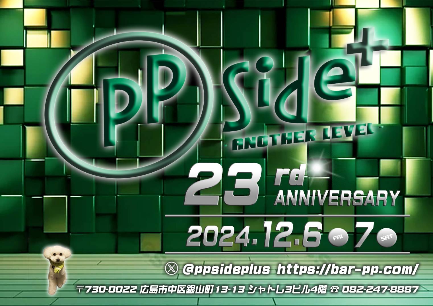 【広島】ピーピーサイドプラス23周年パーティー🎉