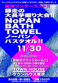 ゲイバー ゲイイベント ゲイクラブイベント 師走の大長芋掘り大会!! ノーパンバスタオル ブラックルームスペシャル!!