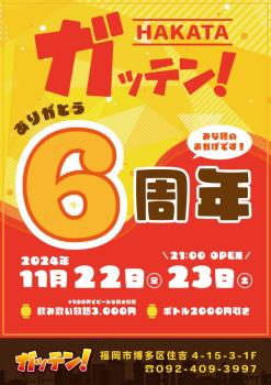 ゲイバー ゲイイベント ゲイクラブイベント 6周年