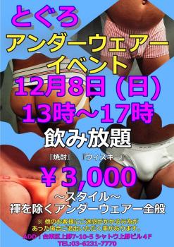 ゲイバー ゲイイベント ゲイクラブイベント とぐろ アンダーウェアイベント