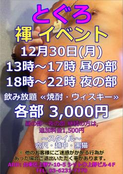 ゲイバー ゲイイベント ゲイクラブイベント 褌限定イベント (２部制)