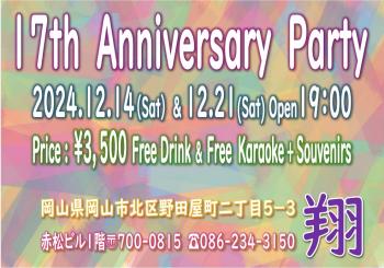 ゲイバー ゲイイベント ゲイクラブイベント 17周年