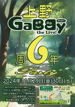 ゲイバー ゲイイベント ゲイクラブイベント 上野ギャビィ6周年パーティー