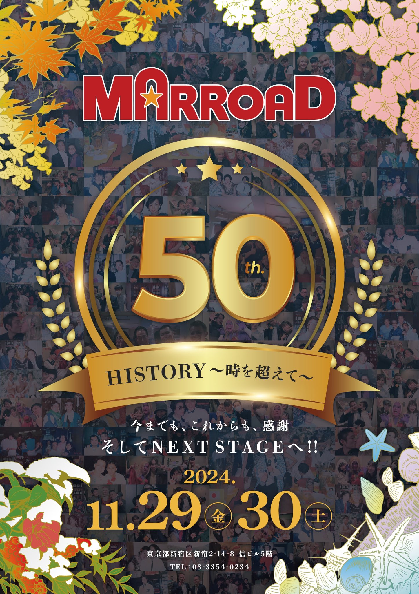 50周年パーティー