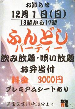 ゲイバー ゲイイベント ゲイクラブイベント ふんどしパーティー