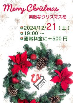 ゲイバー ゲイイベント ゲイクラブイベント ChristmasPartyのお知らせ