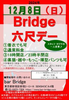 ゲイバー ゲイイベント ゲイクラブイベント Bridge 六尺デー　2024年12月開催