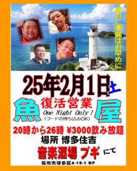 ゲイバー ゲイイベント ゲイクラブイベント 魚屋 復活営業in博多