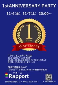 ゲイバー ゲイイベント ゲイクラブイベント 1周年