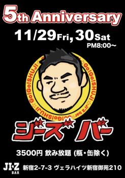 ゲイバー ゲイイベント ゲイクラブイベント 5周年