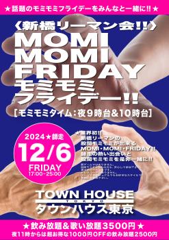 ゲイバー ゲイイベント ゲイクラブイベント 〈新橋リーマン会〉 ＭＯＭＩ ＭＯＭＩ ＦＲＩＤＡＹ!! モミモミフライデー!!