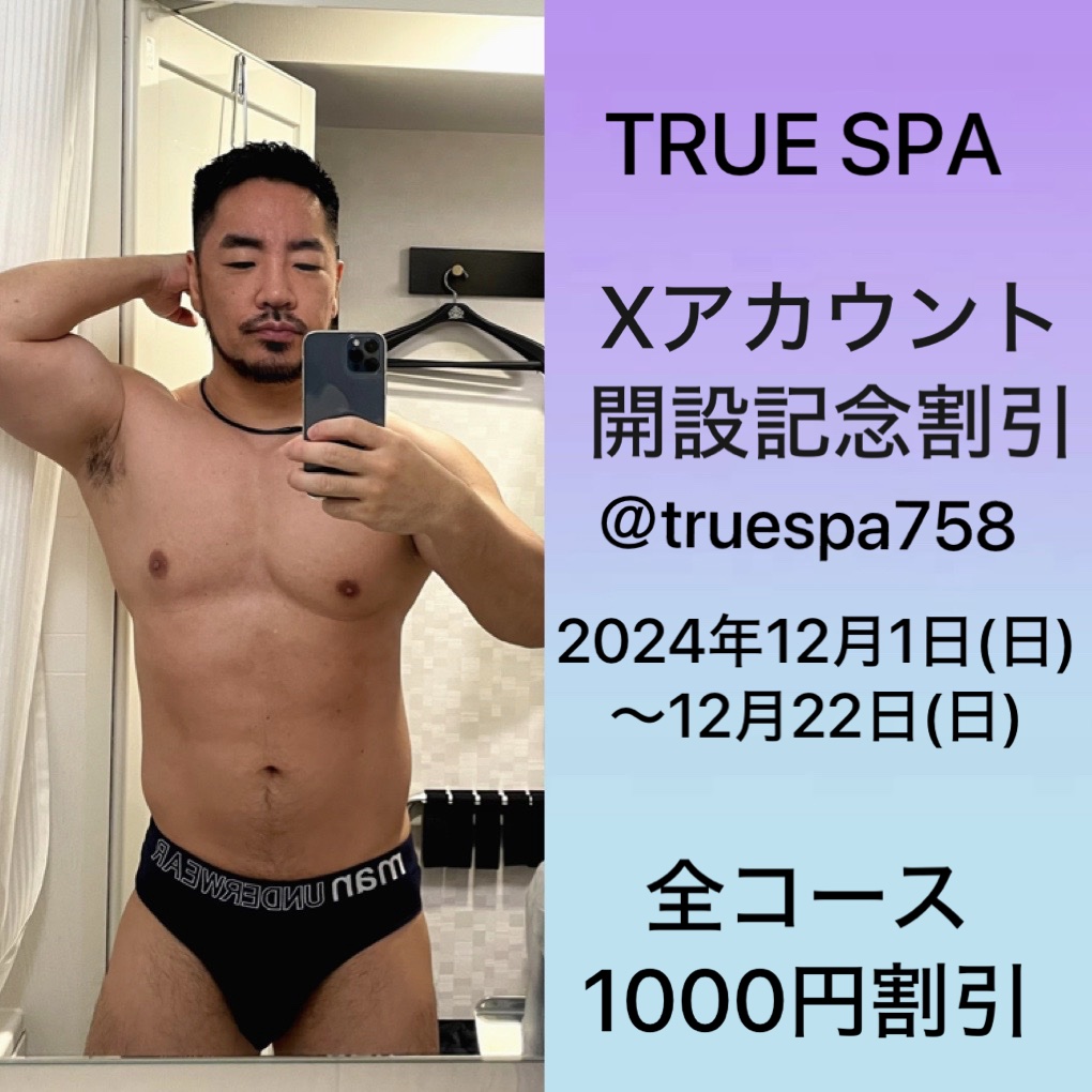 TRUE SPA xアカウント開設割引