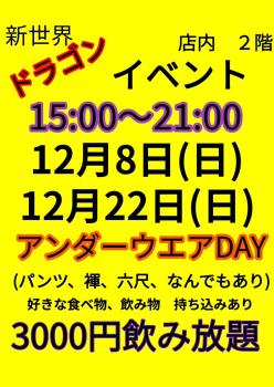 ゲイバー ゲイイベント ゲイクラブイベント アンダーウエアーDAY