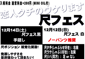 ゲイバー ゲイイベント ゲイクラブイベント 岡バハ 尺フェス 黒（12/14 土 13～23時）