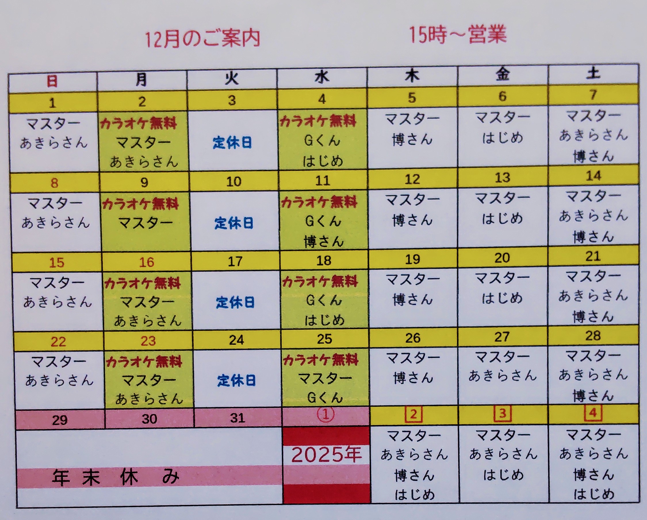 12月と正月