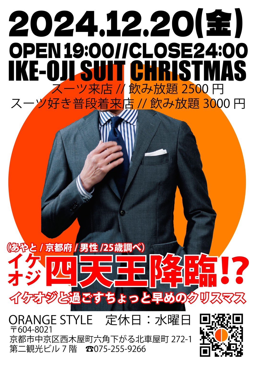 IKE-OJI SUIT CHRISTMAS