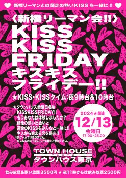 ゲイバー ゲイイベント ゲイクラブイベント 〈新橋リーマン会〉 ＫＩＳＳ・ＫＩＳＳ・ＦＲＩＤＡＹ!! キス・キス・フライデー!!