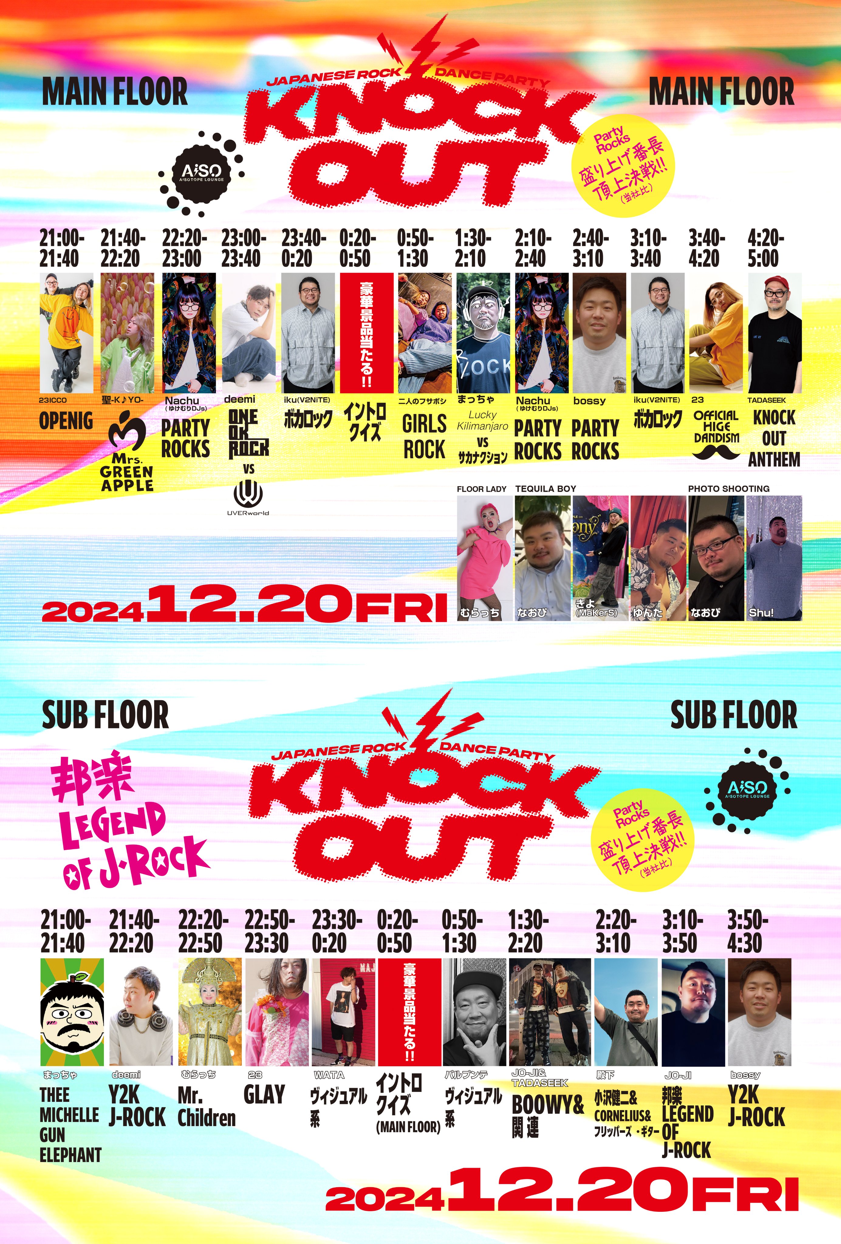 KNOCK OUT -JAPANESE ROCK DANCE PARTY-