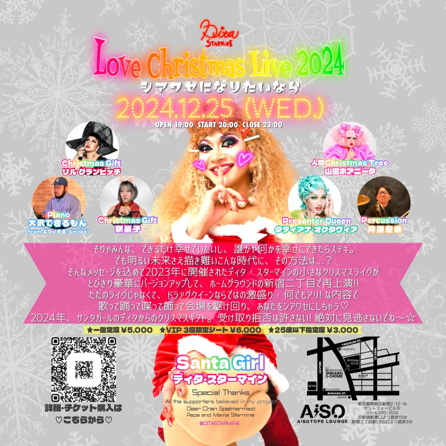 Drag Queen Dita Starmine’s Love Christmas Live 2024 〜シアワセになりたいなら〜